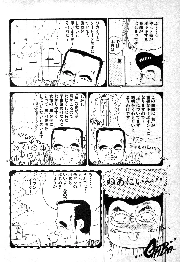 ニャン・ニャン・プリンセス Page.96