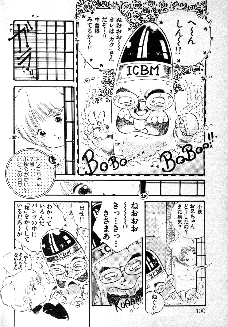 ニャン・ニャン・プリンセス Page.98
