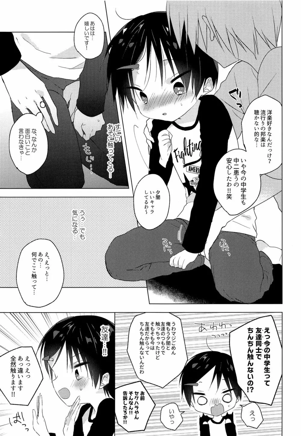 底辺〇〇utuber現役DCを騙したら衝撃の結果に…ｗ Page.12