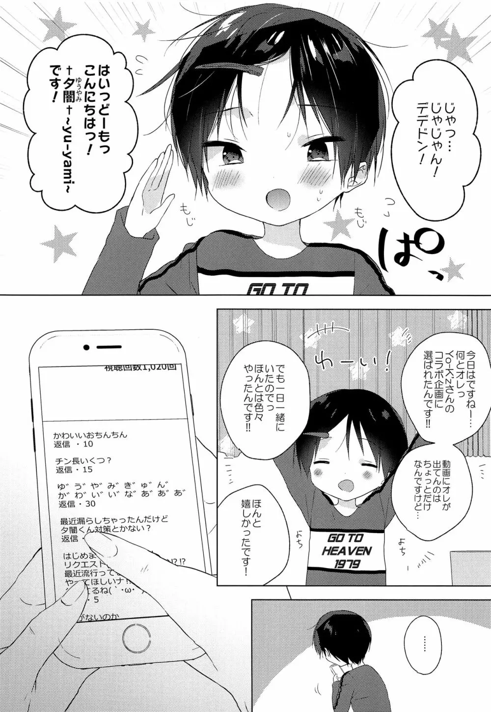 底辺〇〇utuber現役DCを騙したら衝撃の結果に…ｗ Page.25