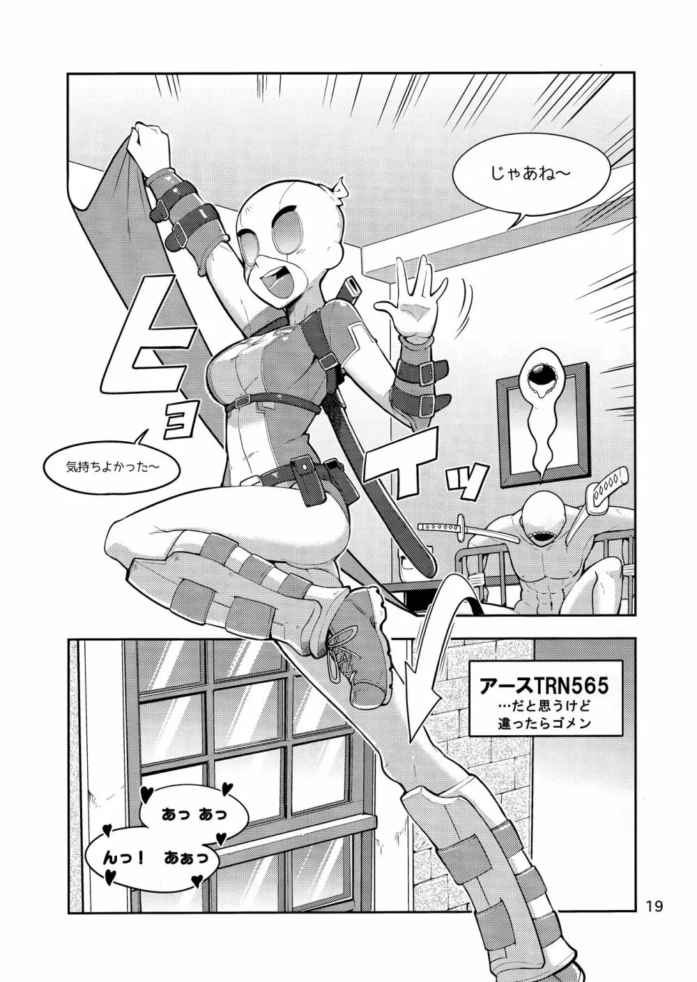 グウェンプーノレ（エッチな世界にお邪魔しま～す） Page.19