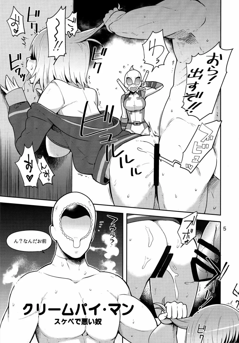 グウェンプーノレ（エッチな世界にお邪魔しま～す） Page.5