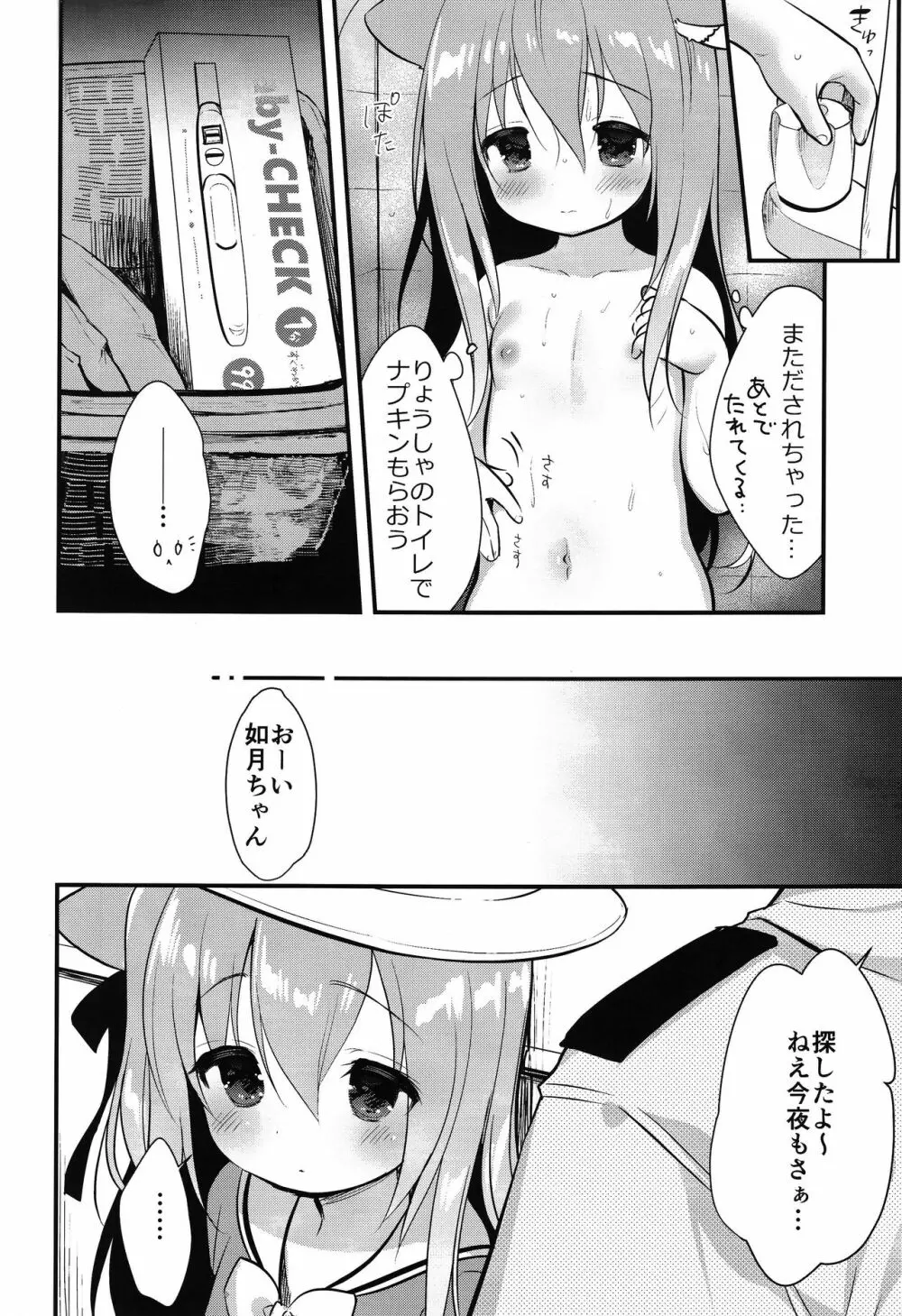 避妊失敗―かわいそうなきさらぎちゃん― Page.11