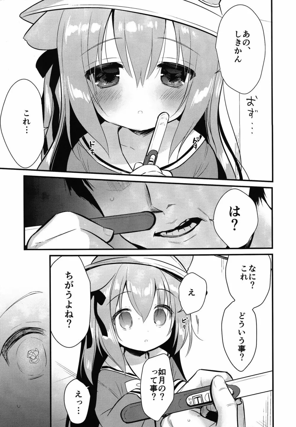 避妊失敗―かわいそうなきさらぎちゃん― Page.12