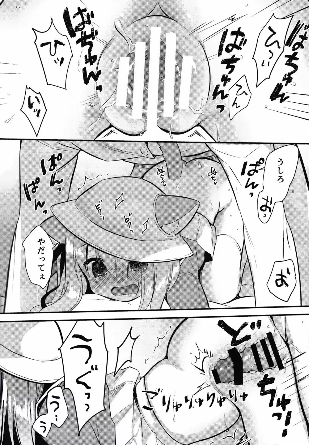 避妊失敗―かわいそうなきさらぎちゃん― Page.13