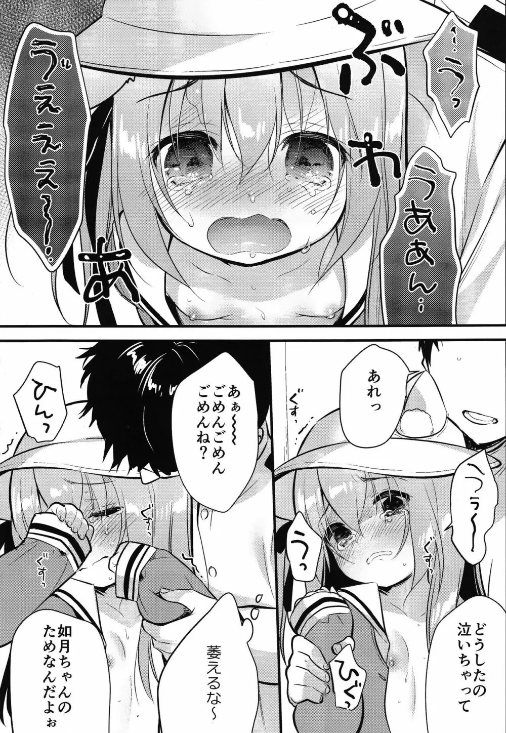 避妊失敗―かわいそうなきさらぎちゃん― Page.16