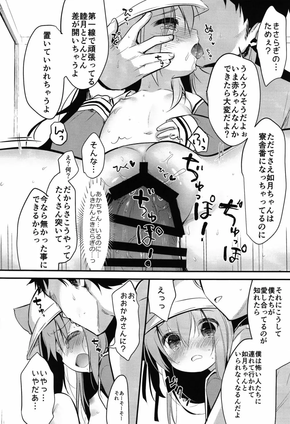 避妊失敗―かわいそうなきさらぎちゃん― Page.17