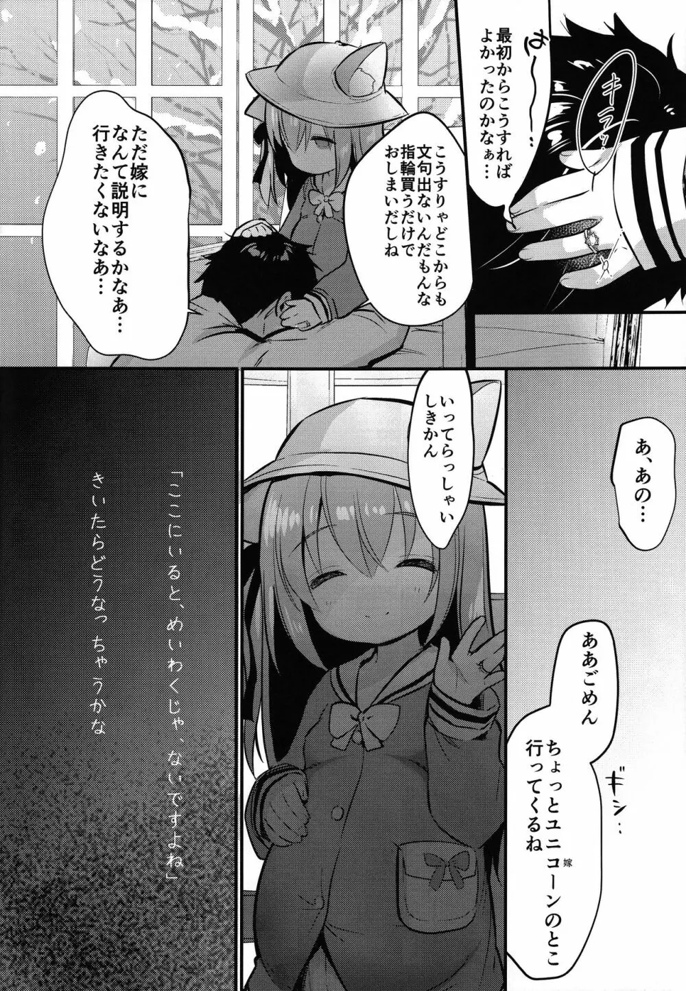 避妊失敗―かわいそうなきさらぎちゃん― Page.21