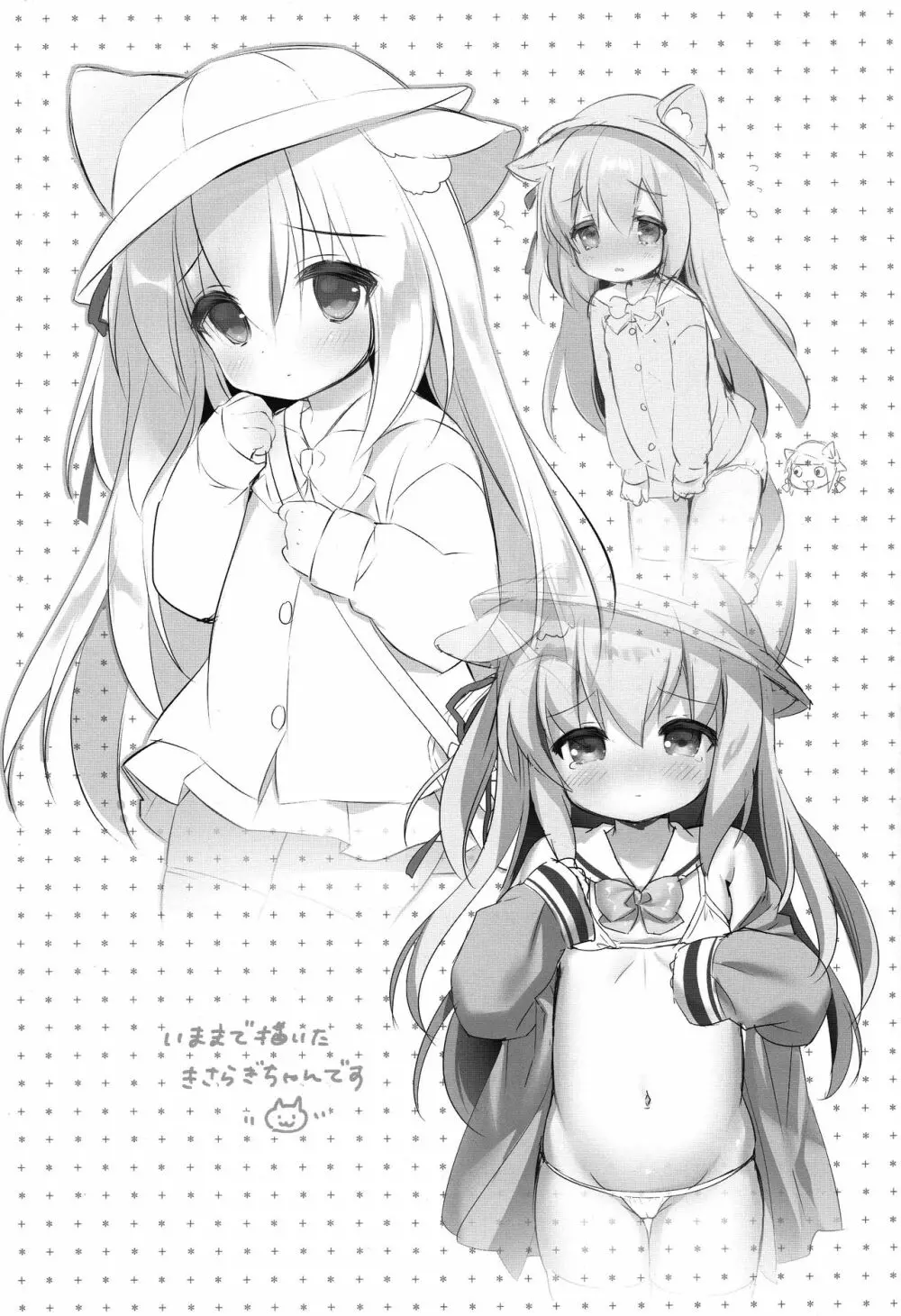 避妊失敗―かわいそうなきさらぎちゃん― Page.24