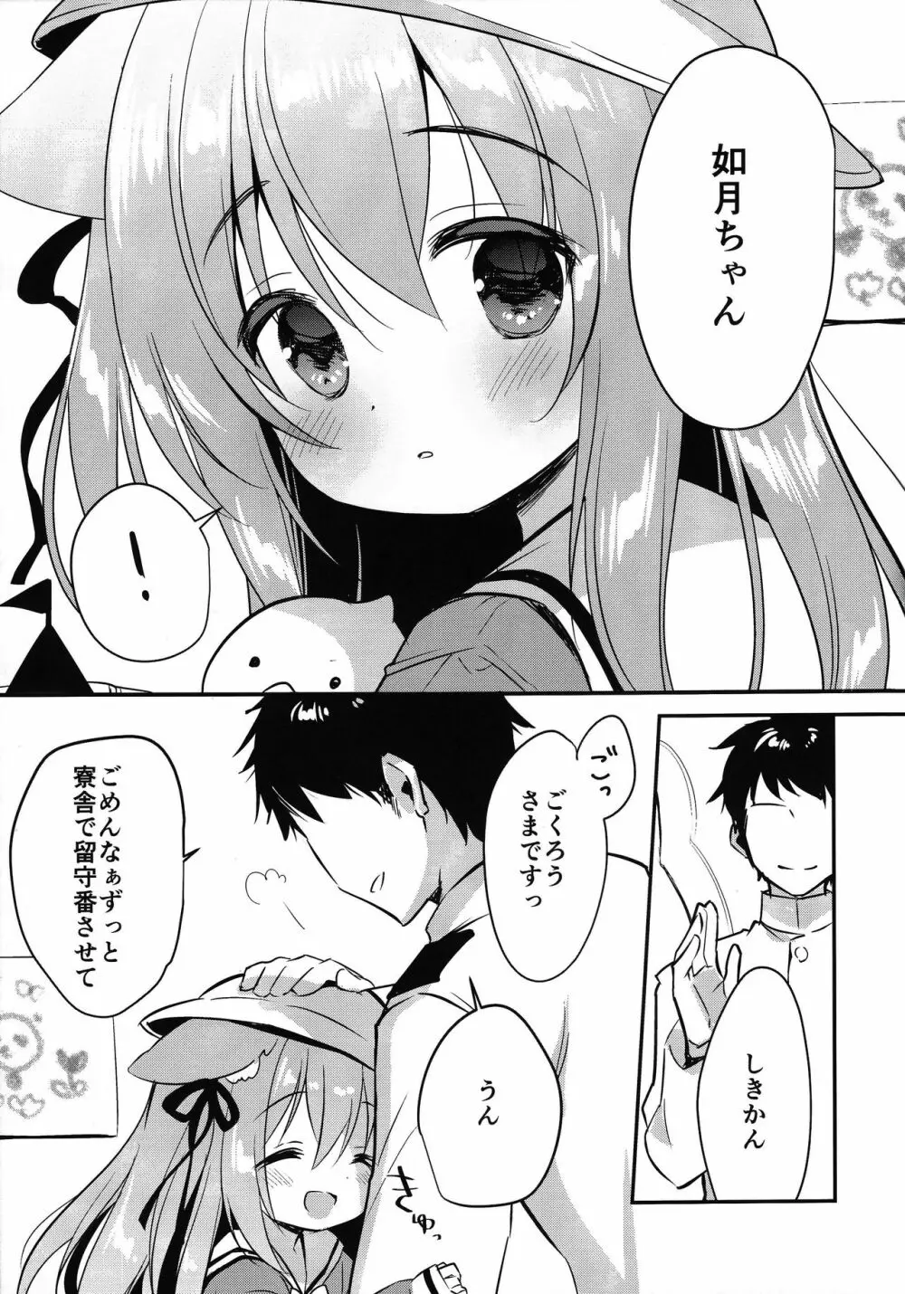 避妊失敗―かわいそうなきさらぎちゃん― Page.4