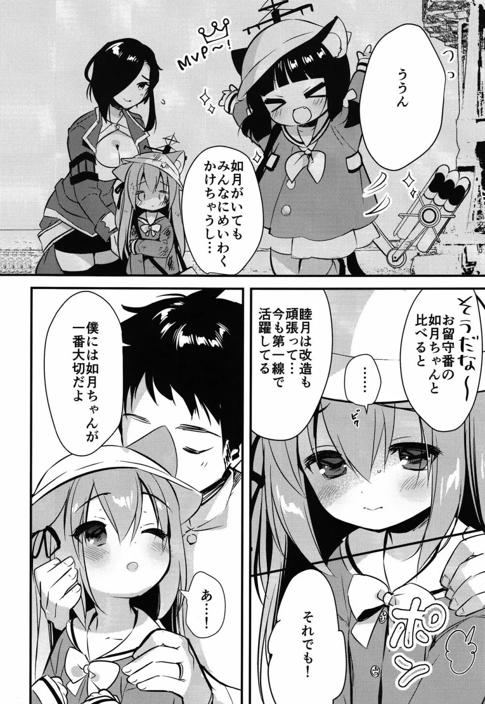 避妊失敗―かわいそうなきさらぎちゃん― Page.5