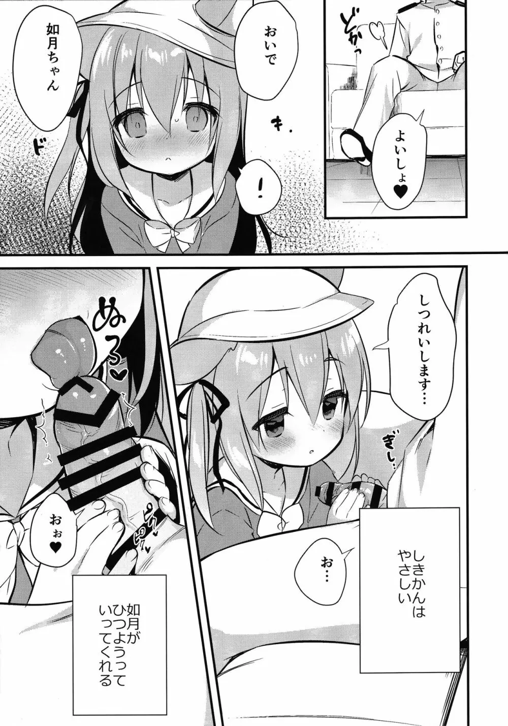 避妊失敗―かわいそうなきさらぎちゃん― Page.6