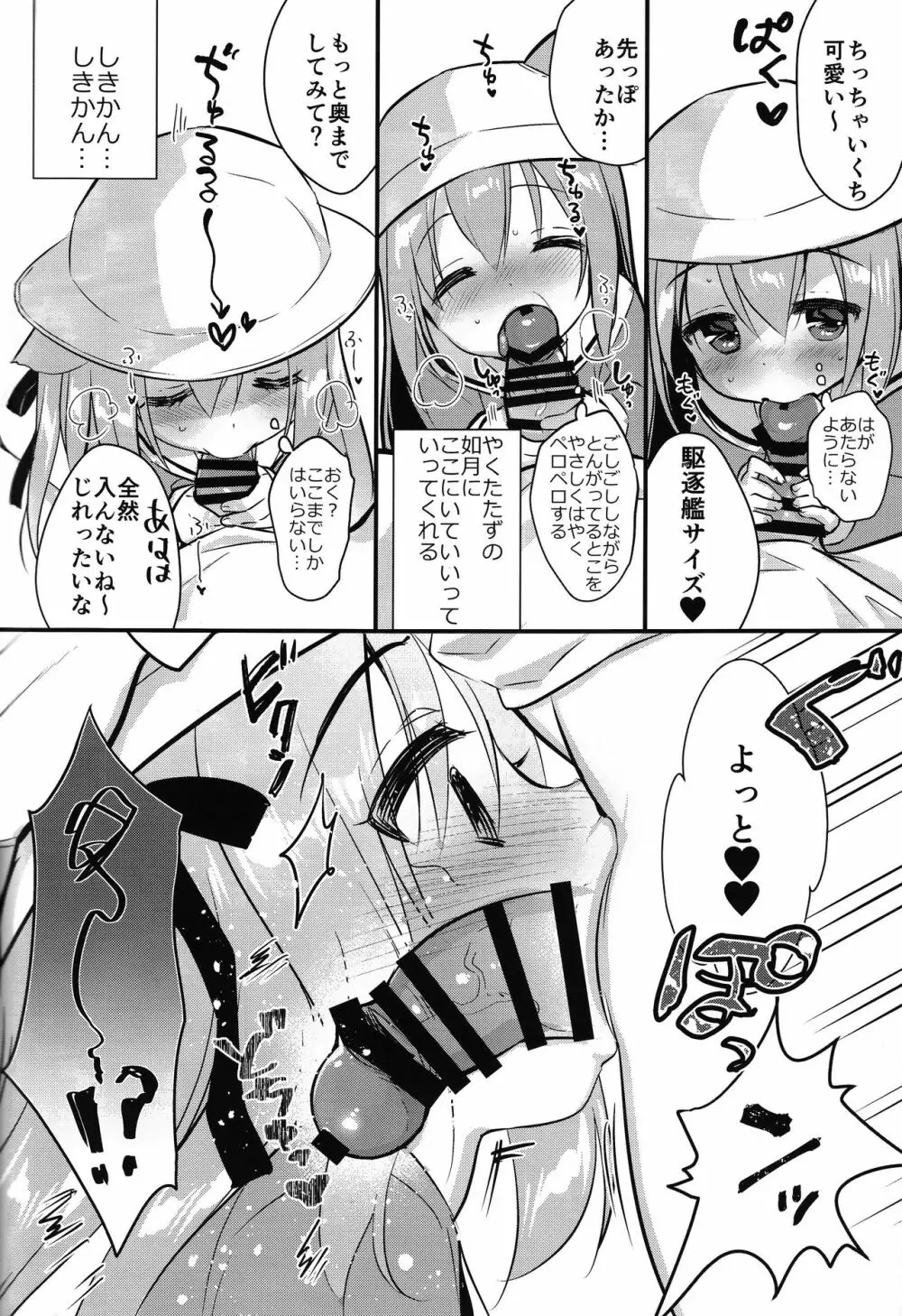 避妊失敗―かわいそうなきさらぎちゃん― Page.7