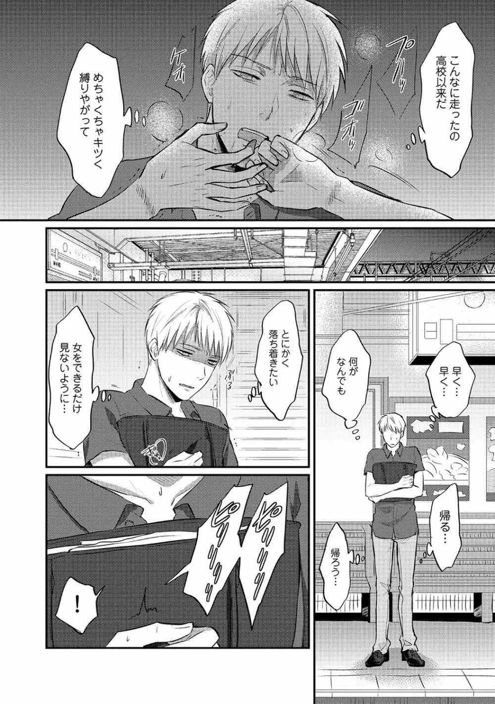 絶食系男子、性欲を知る 第01~07話 Page.105