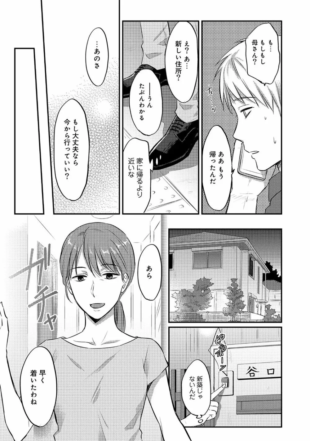 絶食系男子、性欲を知る 第01~07話 Page.106