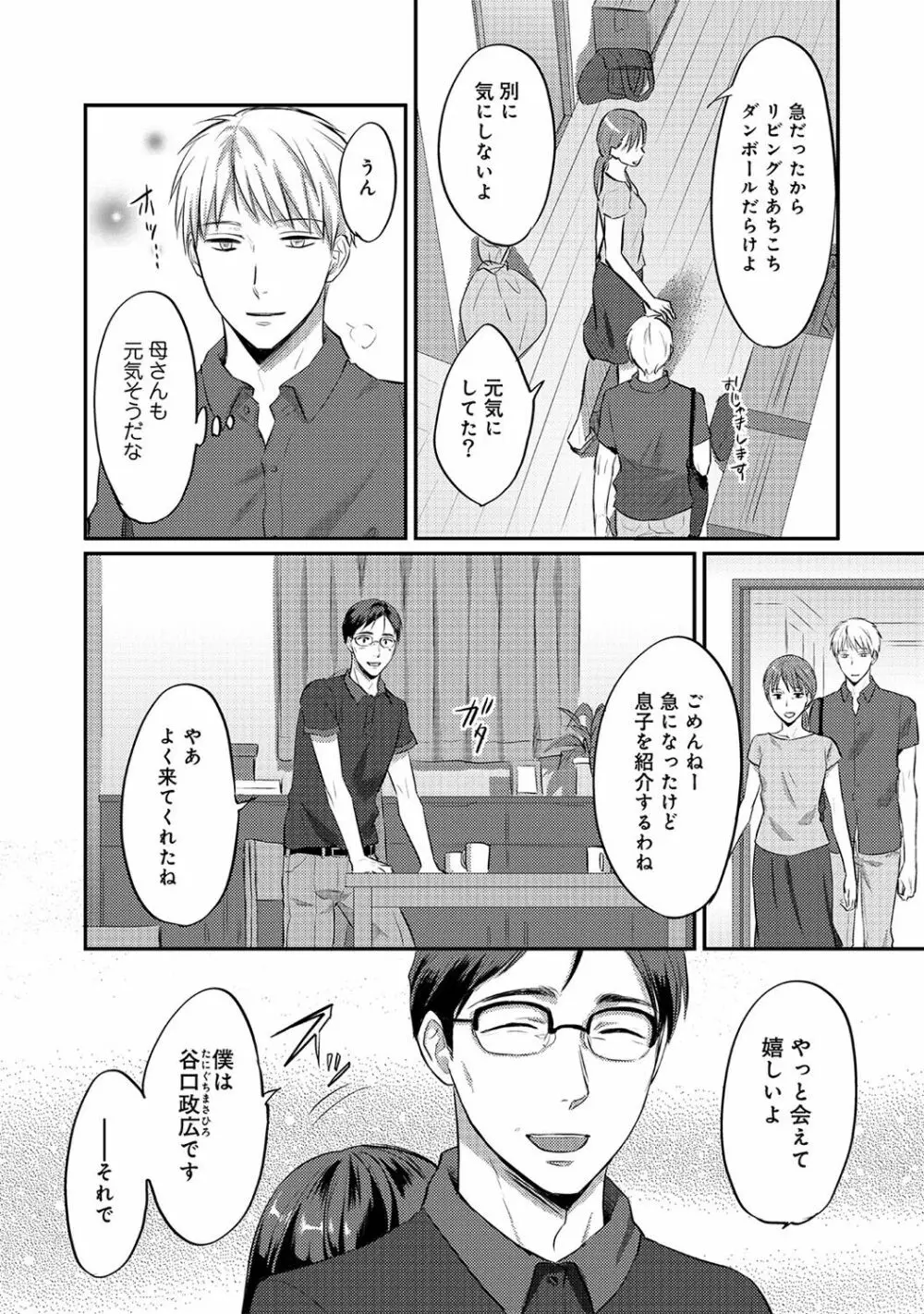 絶食系男子、性欲を知る 第01~07話 Page.107