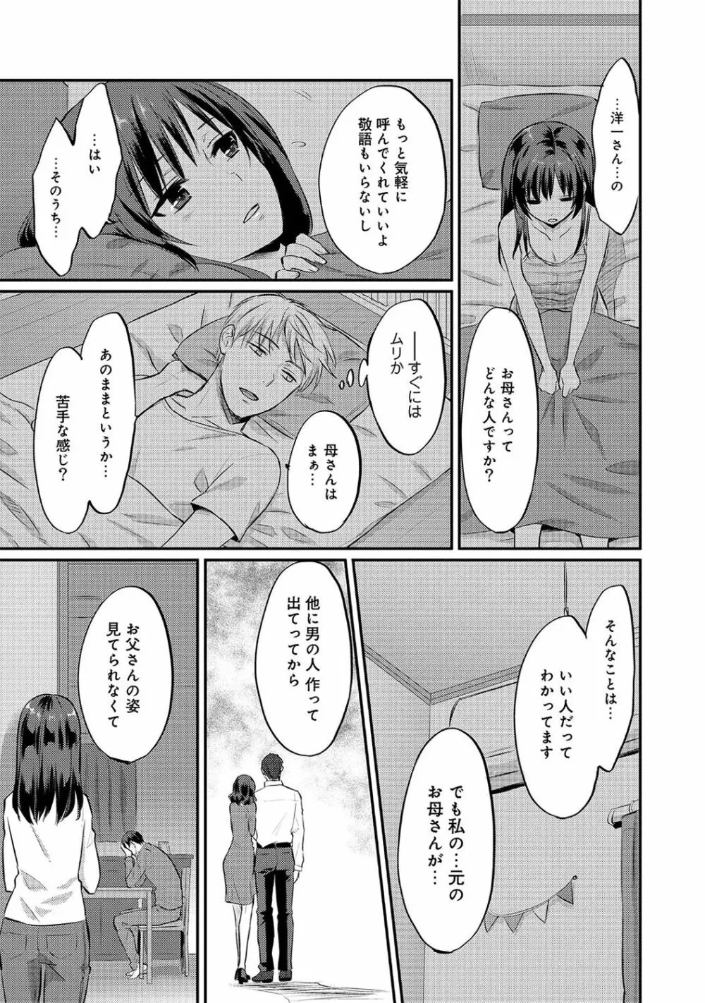 絶食系男子、性欲を知る 第01~07話 Page.112