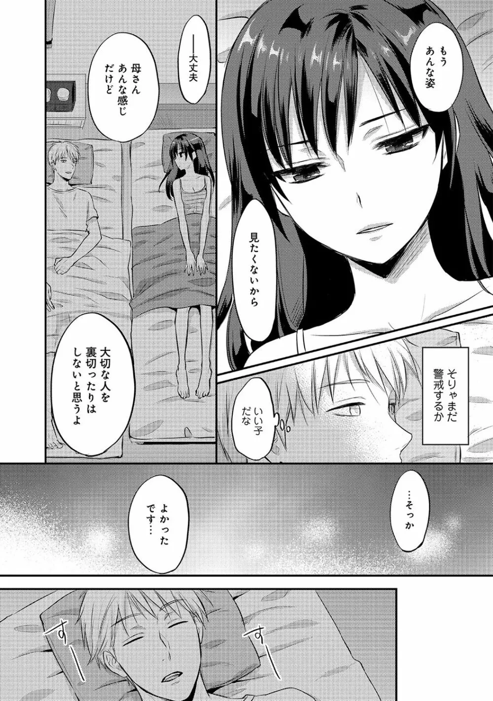 絶食系男子、性欲を知る 第01~07話 Page.113