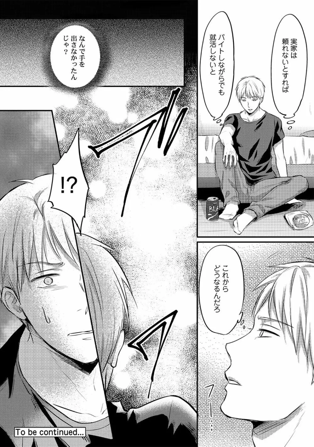 絶食系男子、性欲を知る 第01~07話 Page.125