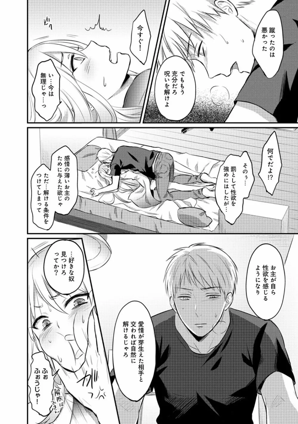 絶食系男子、性欲を知る 第01~07話 Page.132