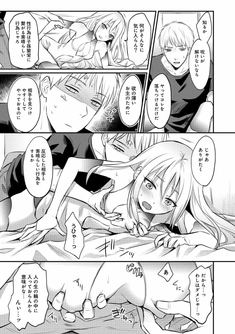 絶食系男子、性欲を知る 第01~07話 Page.135