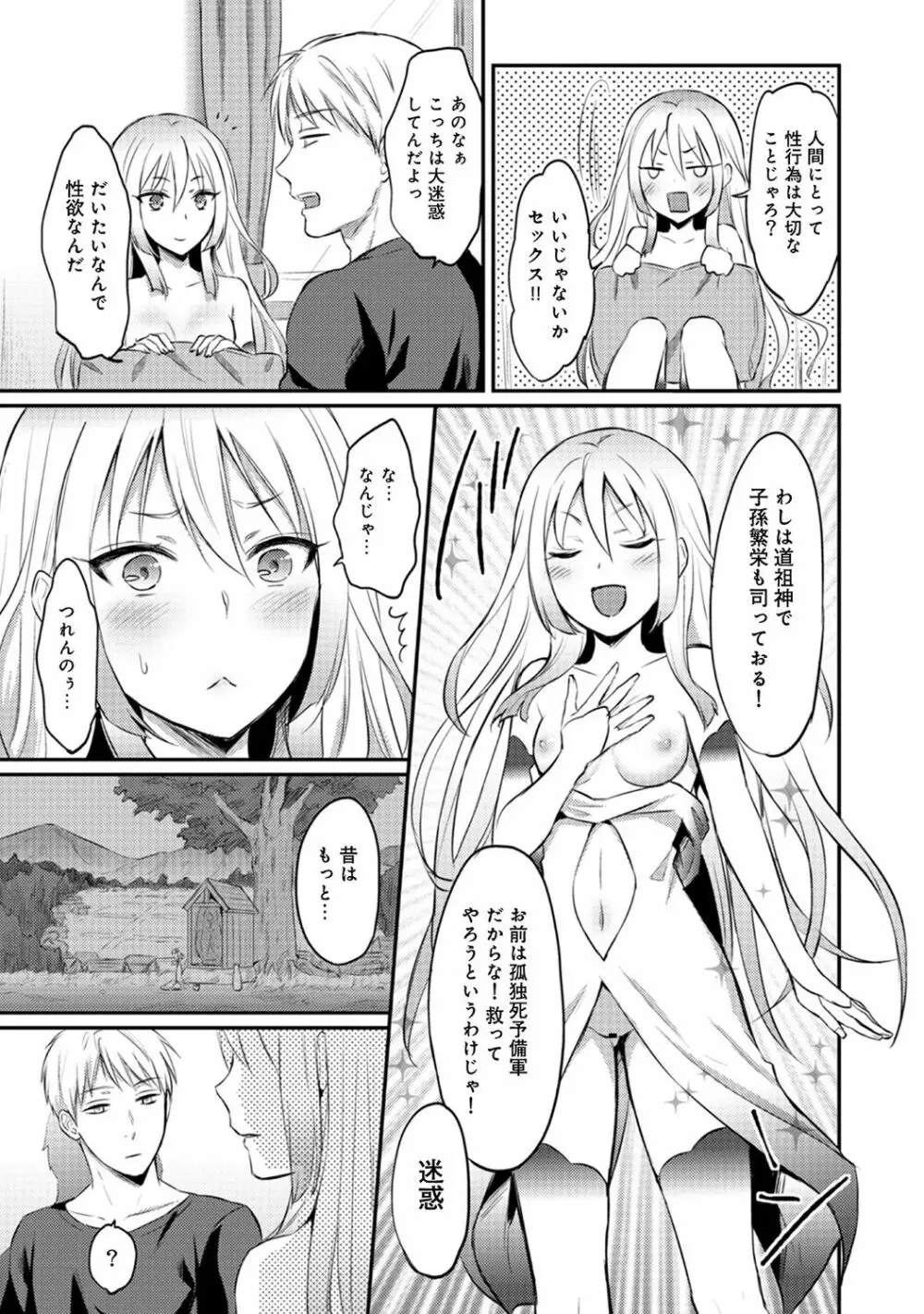 絶食系男子、性欲を知る 第01~07話 Page.149