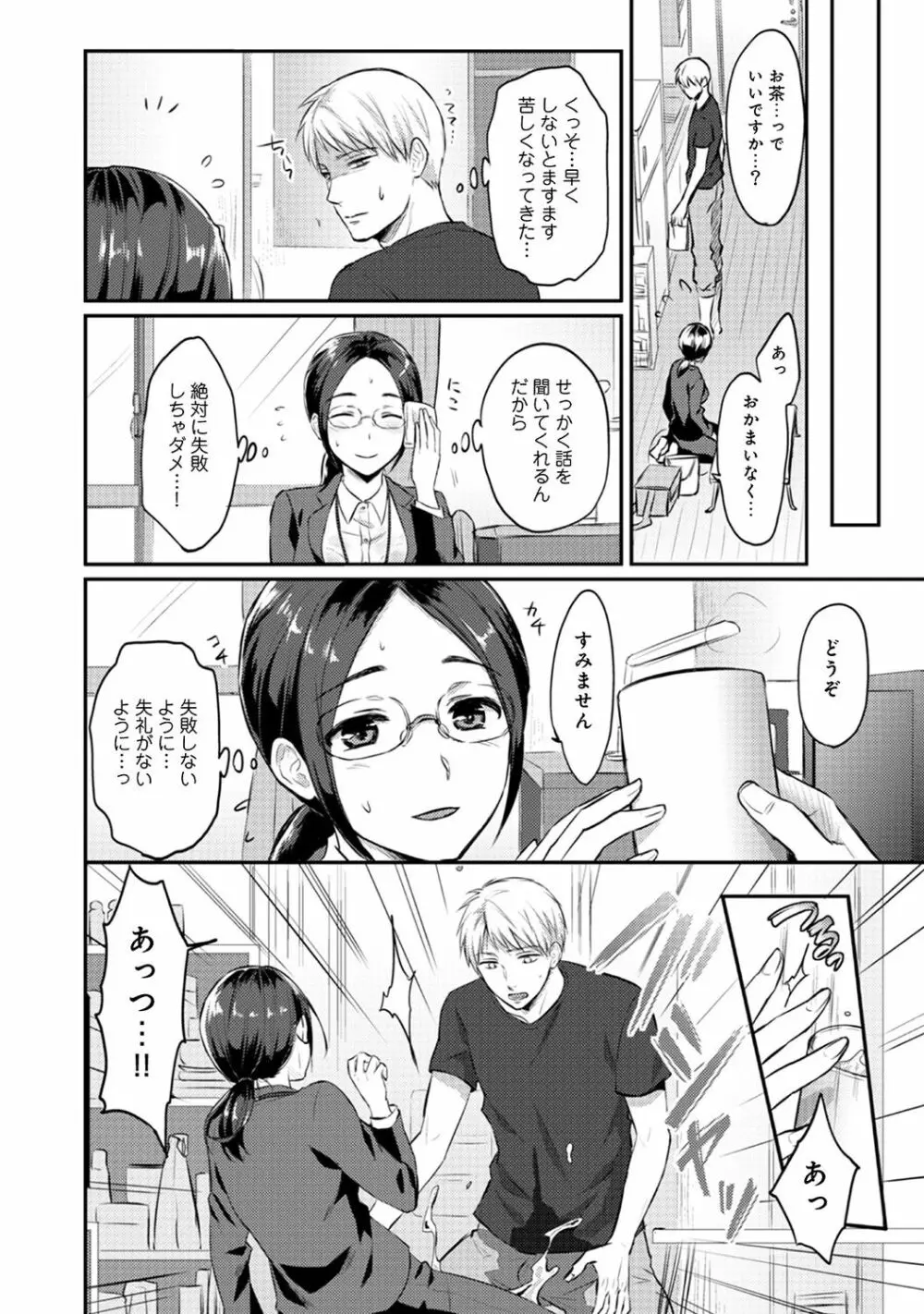 絶食系男子、性欲を知る 第01~07話 Page.157