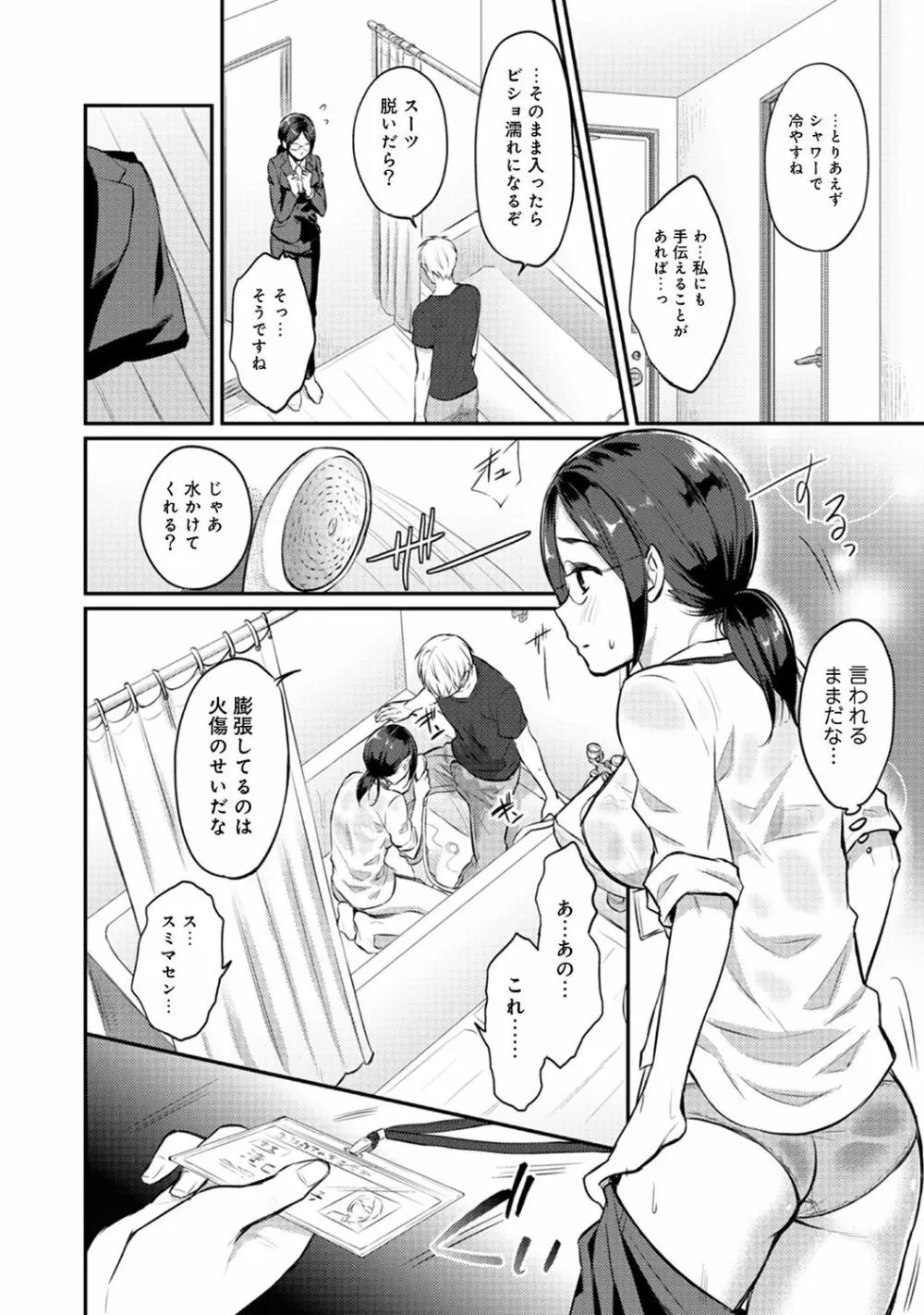 絶食系男子、性欲を知る 第01~07話 Page.159