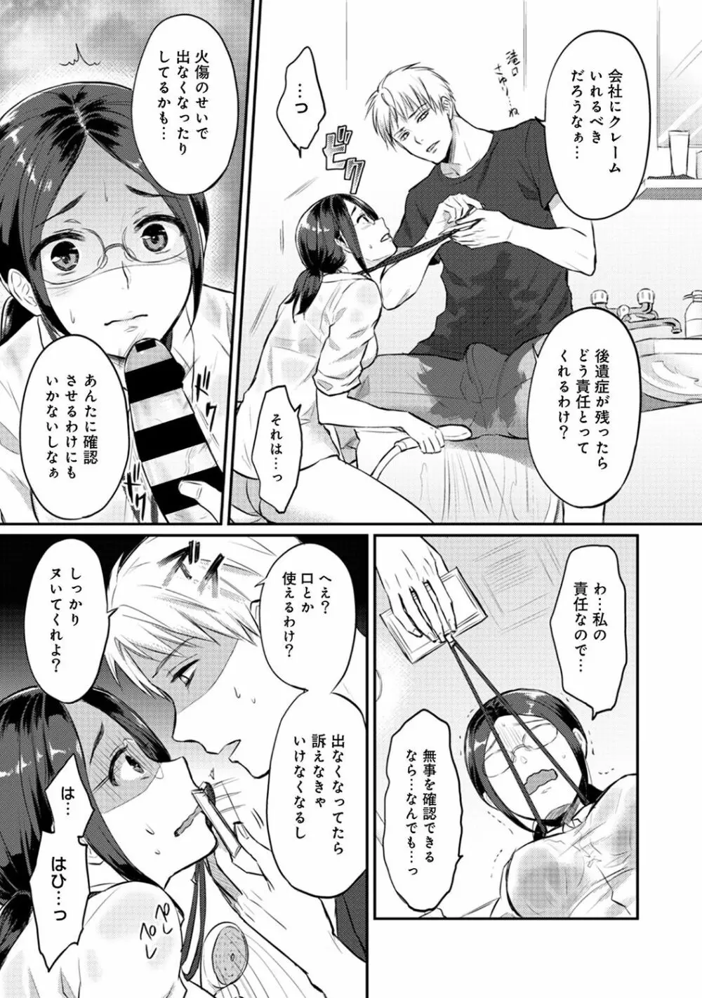 絶食系男子、性欲を知る 第01~07話 Page.160