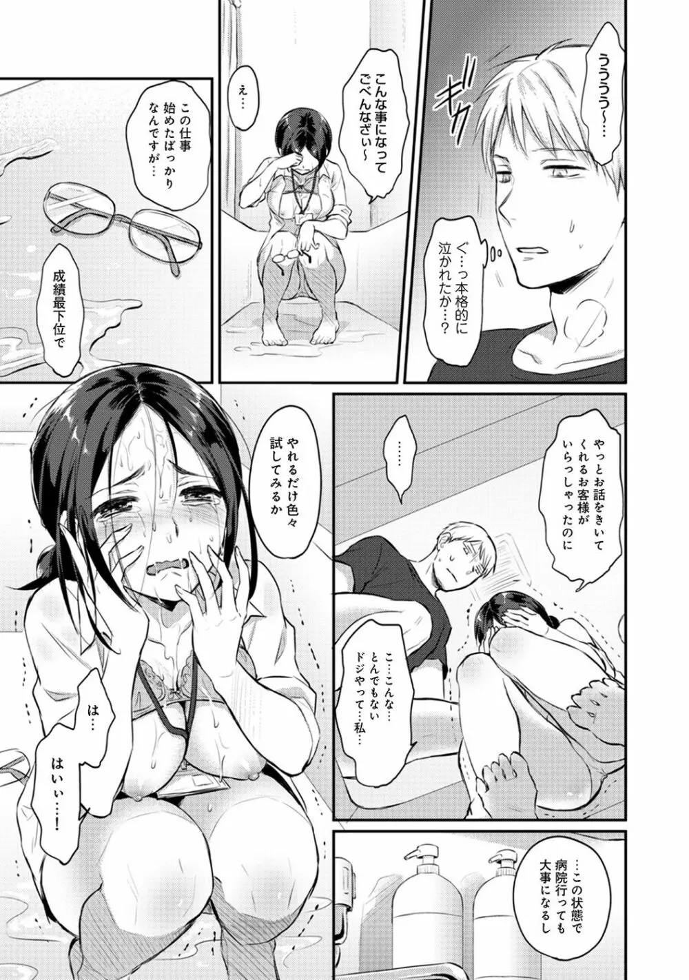 絶食系男子、性欲を知る 第01~07話 Page.164