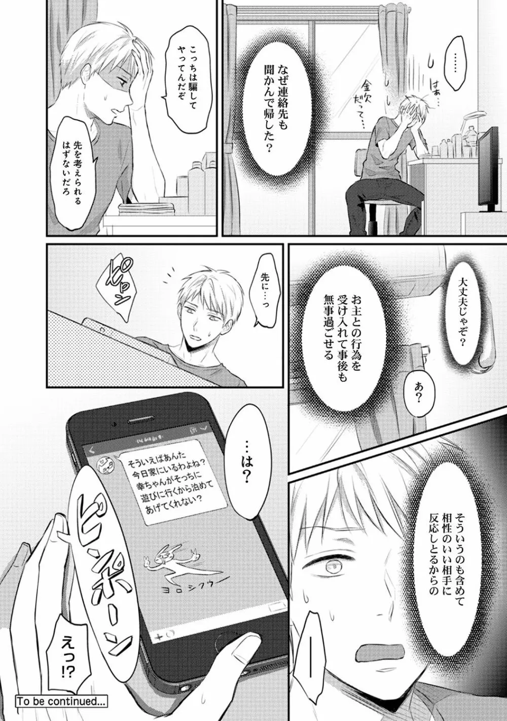 絶食系男子、性欲を知る 第01~07話 Page.175