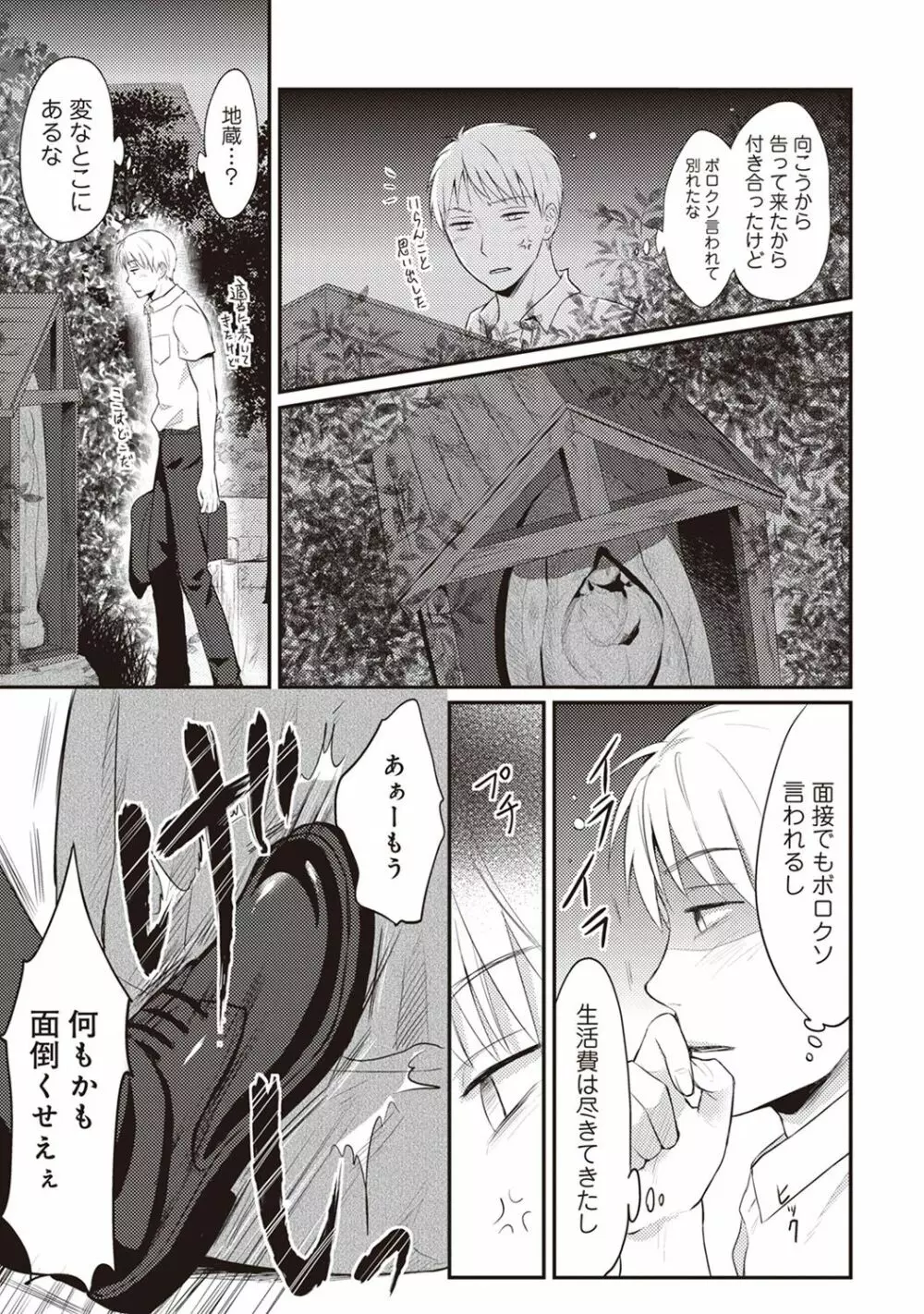 絶食系男子、性欲を知る 第01~07話 Page.4