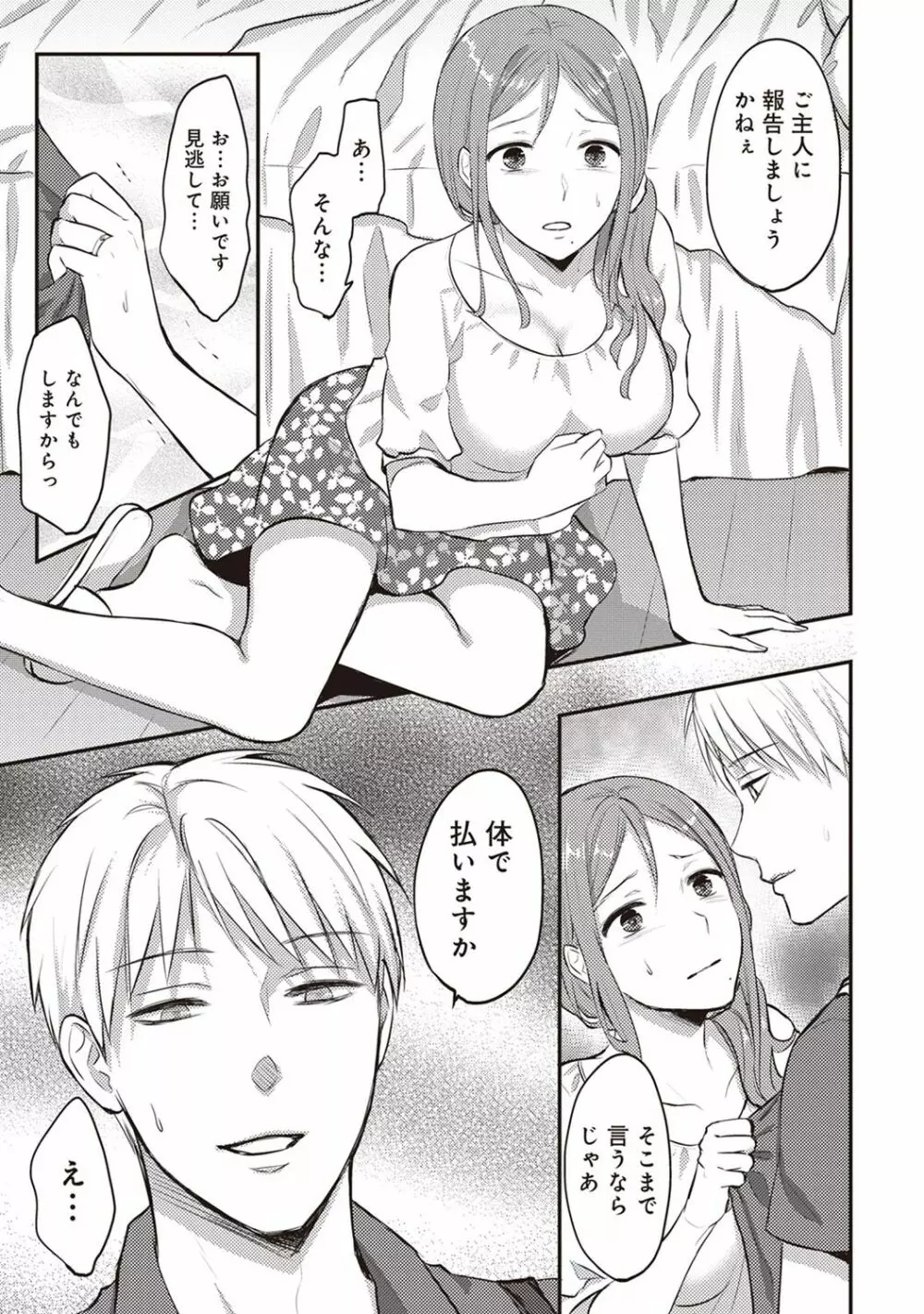 絶食系男子、性欲を知る 第01~07話 Page.62