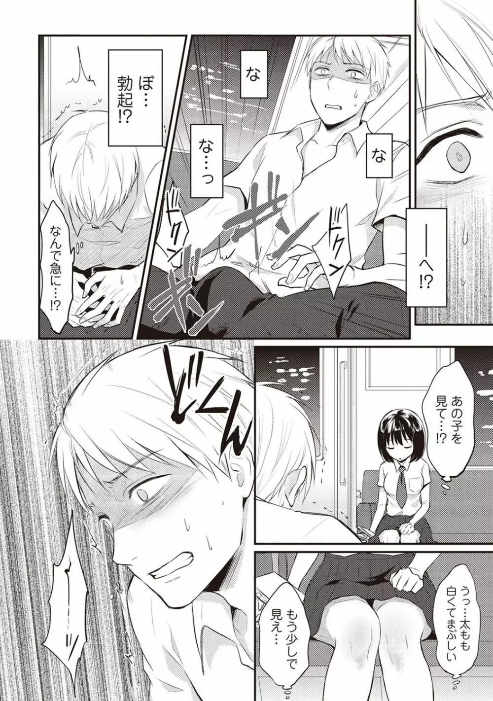 絶食系男子、性欲を知る 第01~07話 Page.9