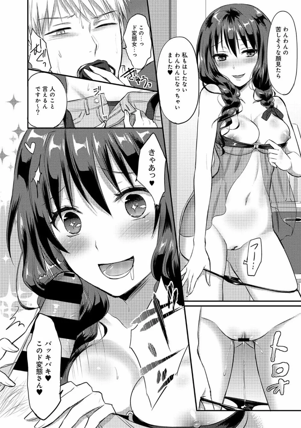 絶食系男子、性欲を知る 第01~07話 Page.90