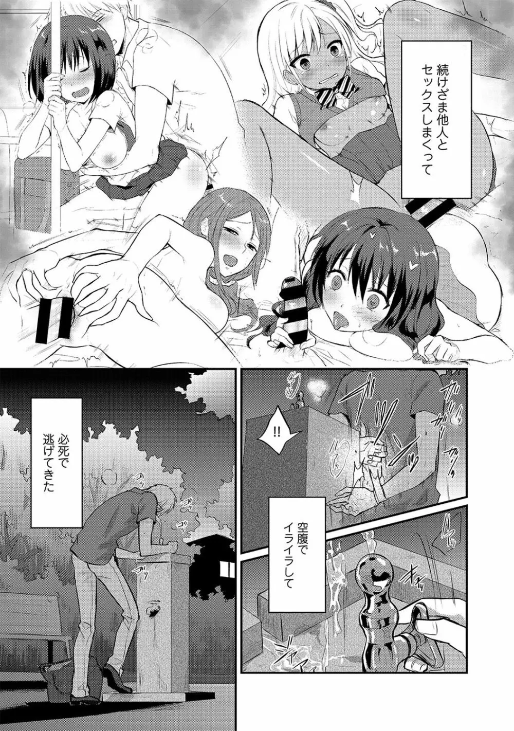 絶食系男子、性欲を知る 第01~07話 Page.105