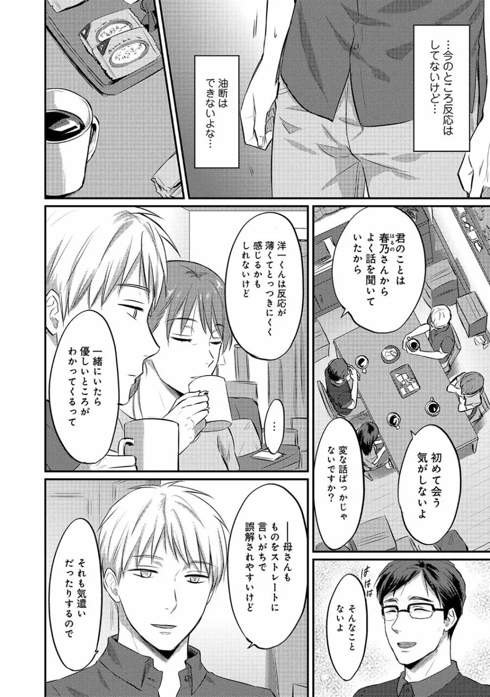 絶食系男子、性欲を知る 第01~07話 Page.110