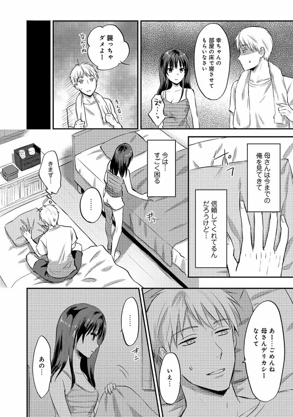 絶食系男子、性欲を知る 第01~07話 Page.112