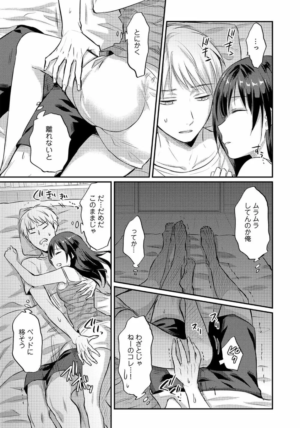 絶食系男子、性欲を知る 第01~07話 Page.119