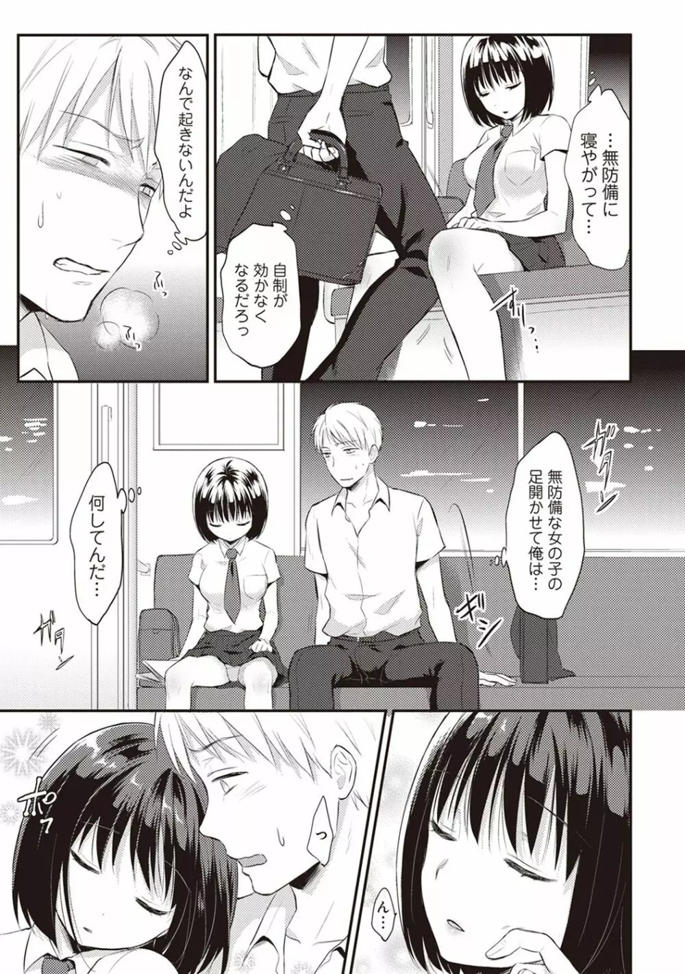 絶食系男子、性欲を知る 第01~07話 Page.12