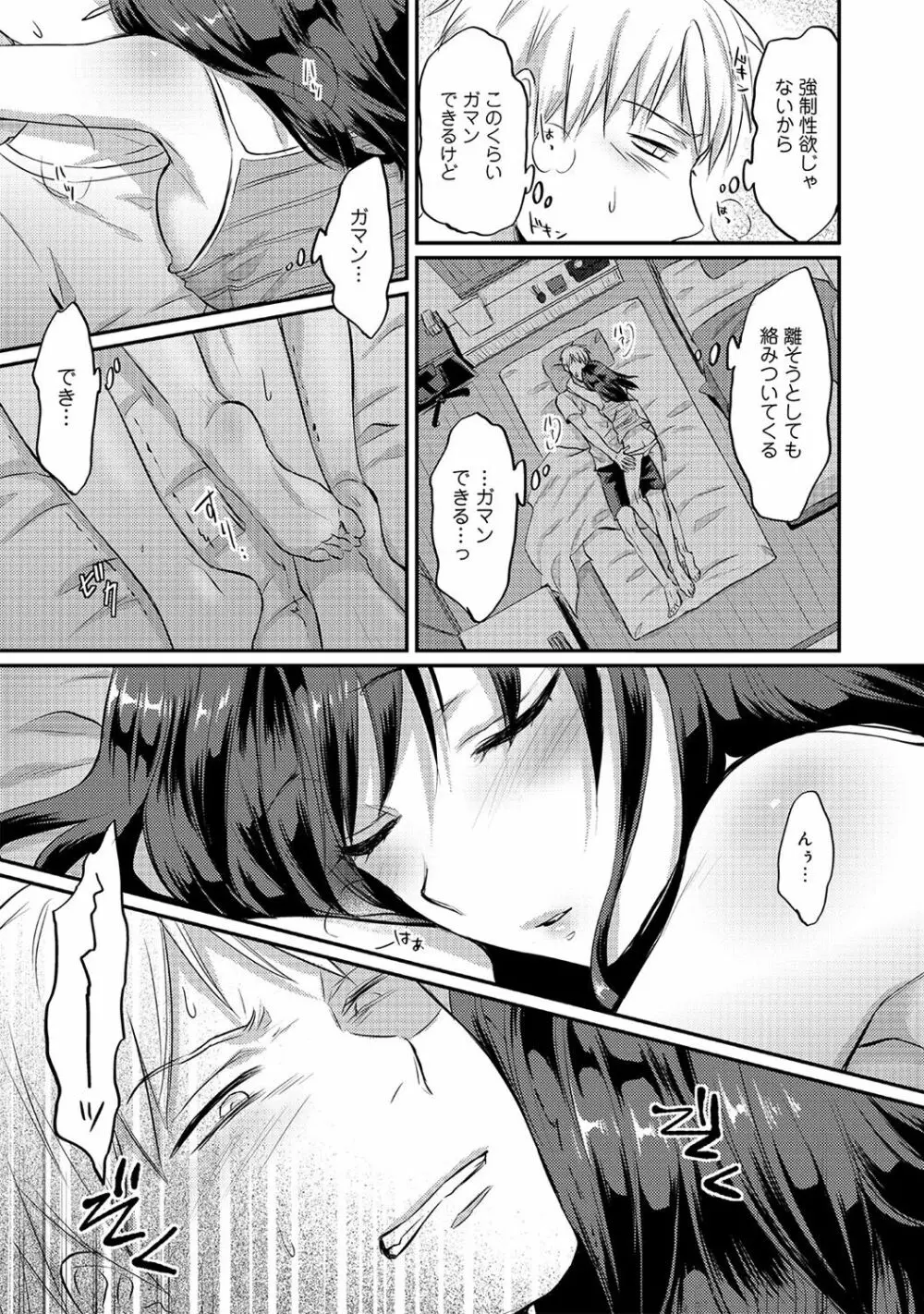 絶食系男子、性欲を知る 第01~07話 Page.123