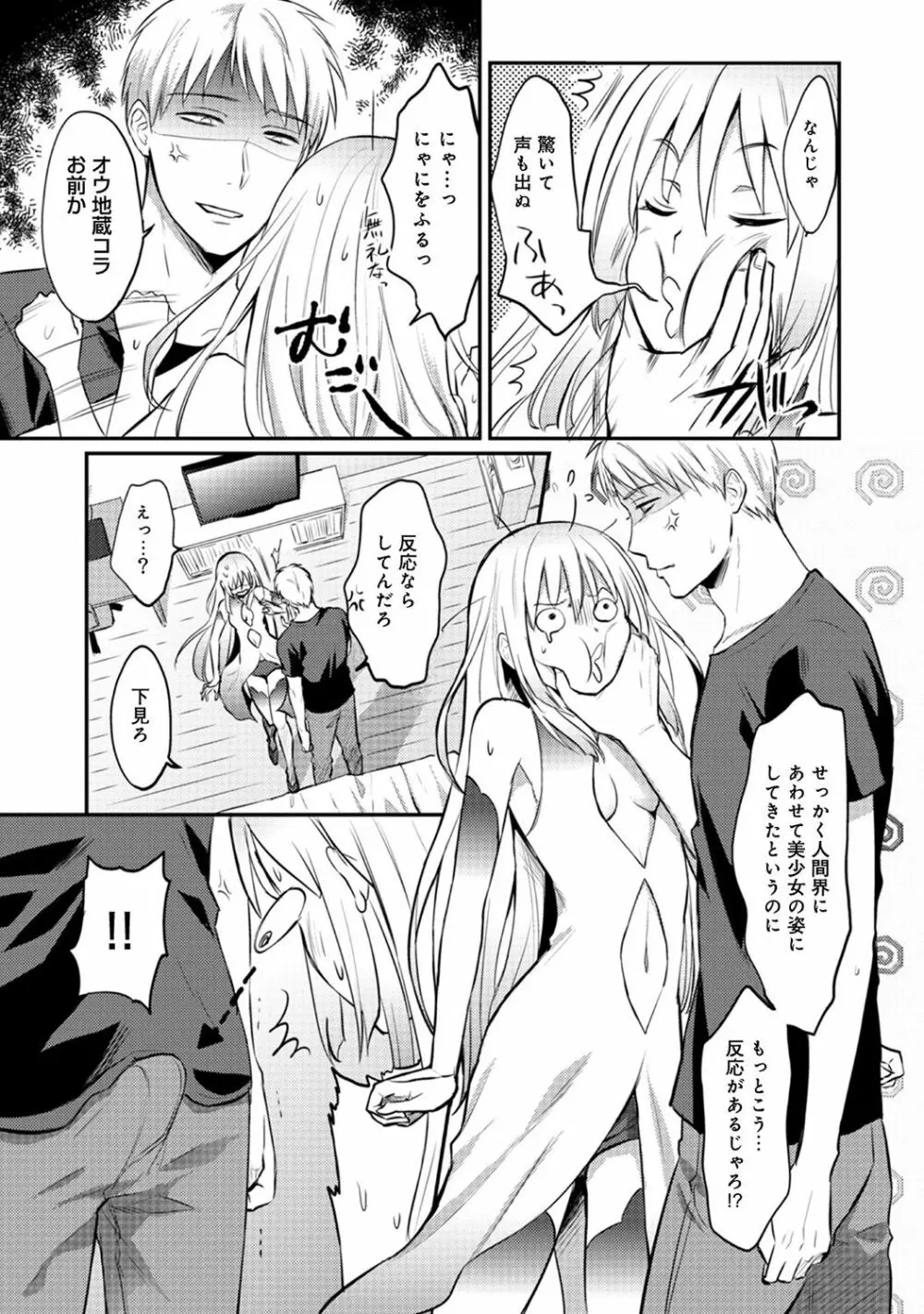 絶食系男子、性欲を知る 第01~07話 Page.130