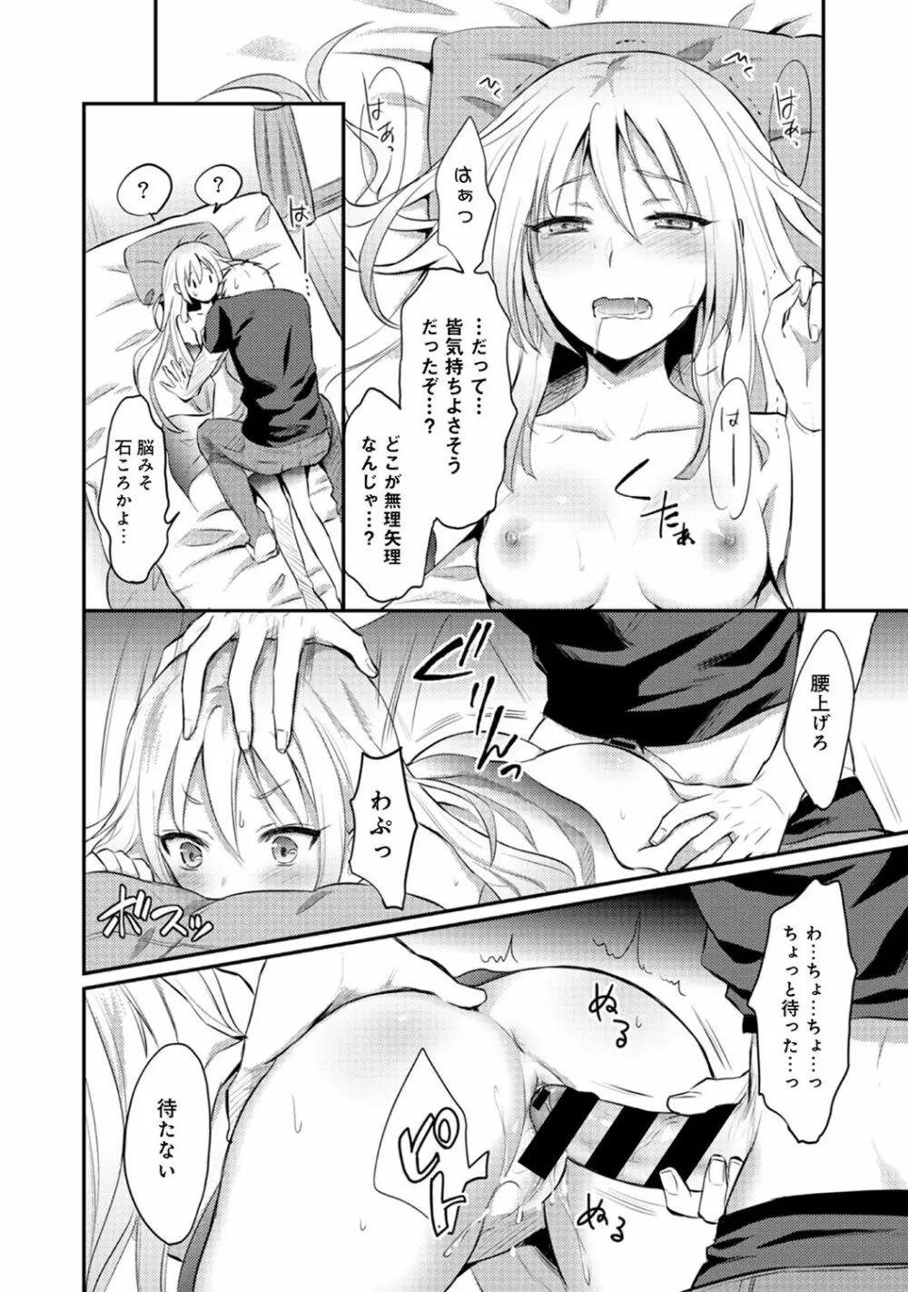 絶食系男子、性欲を知る 第01~07話 Page.143