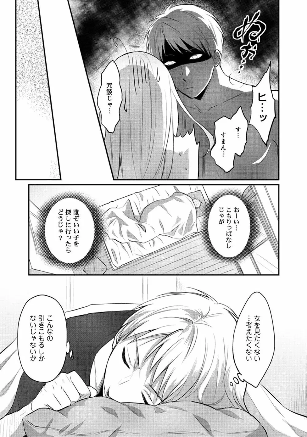 絶食系男子、性欲を知る 第01~07話 Page.155