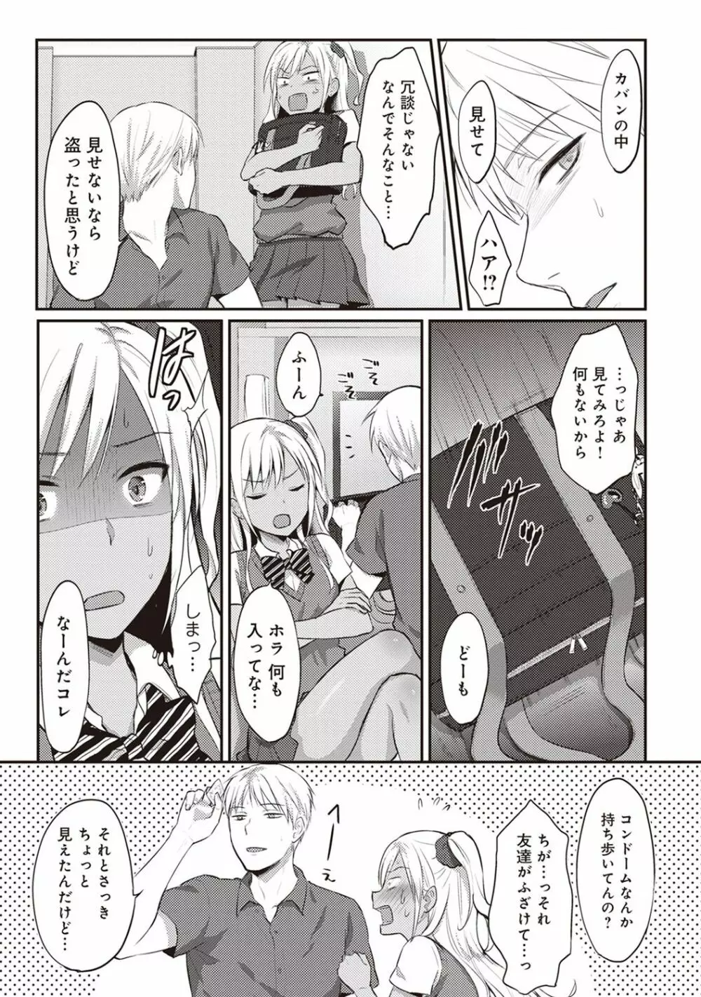 絶食系男子、性欲を知る 第01~07話 Page.33