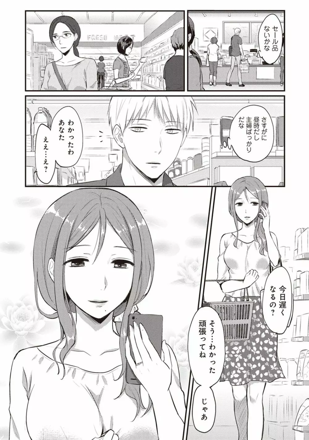 絶食系男子、性欲を知る 第01~07話 Page.54