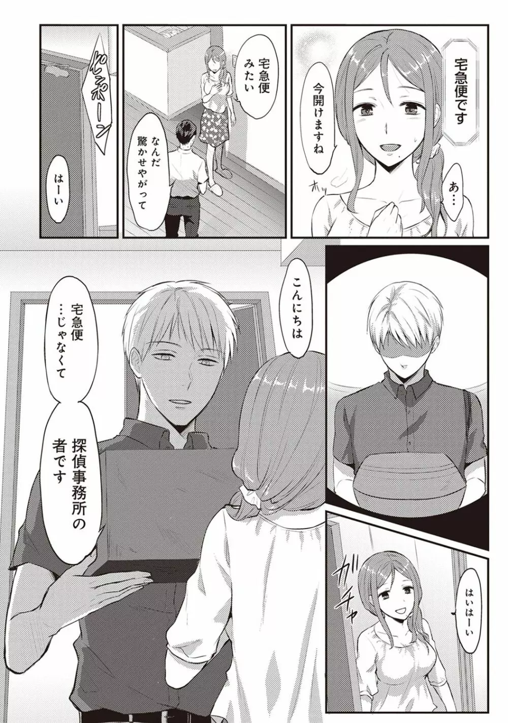 絶食系男子、性欲を知る 第01~07話 Page.59