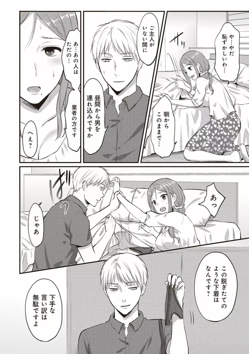 絶食系男子、性欲を知る 第01~07話 Page.61