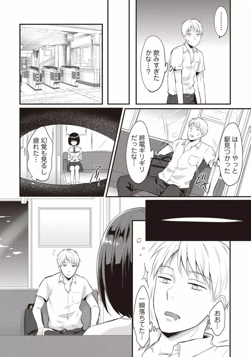 絶食系男子、性欲を知る 第01~07話 Page.7