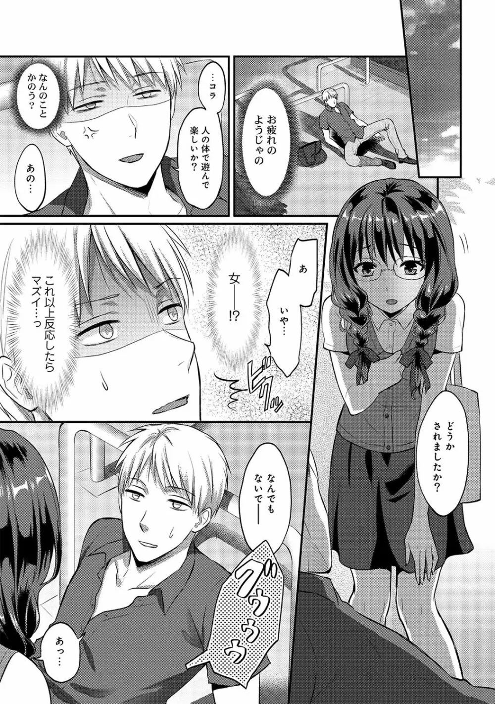 絶食系男子、性欲を知る 第01~07話 Page.77